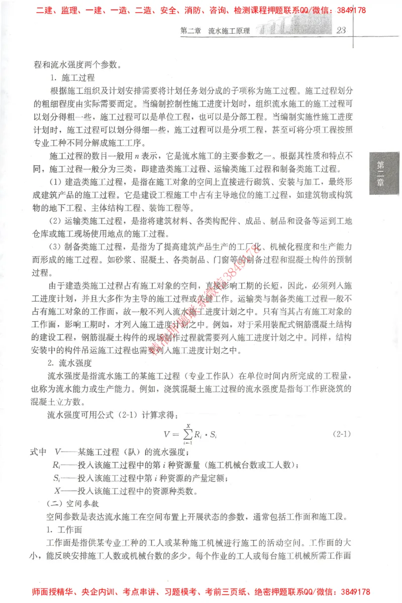 25年-土建进度控制-官方教材_监理工程师_2025监理工程师_2025年监理工程师SVIP_2025年监理土建控制SVIP_01-精华文档✿电子教材✿历年真题_01-电子教材PDF