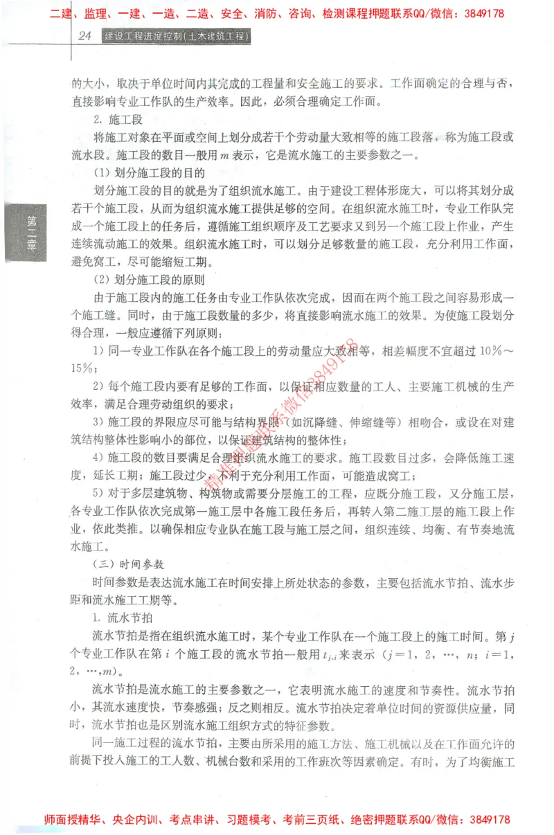 25年-土建进度控制-官方教材_监理工程师_2025监理工程师_2025年监理工程师SVIP_2025年监理土建控制SVIP_01-精华文档✿电子教材✿历年真题_01-电子教材PDF