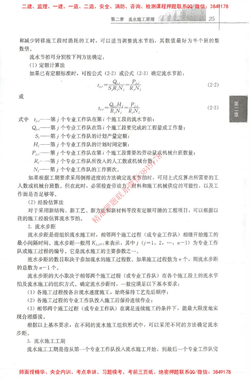 25年-土建进度控制-官方教材_监理工程师_2025监理工程师_2025年监理工程师SVIP_2025年监理土建控制SVIP_01-精华文档✿电子教材✿历年真题_01-电子教材PDF