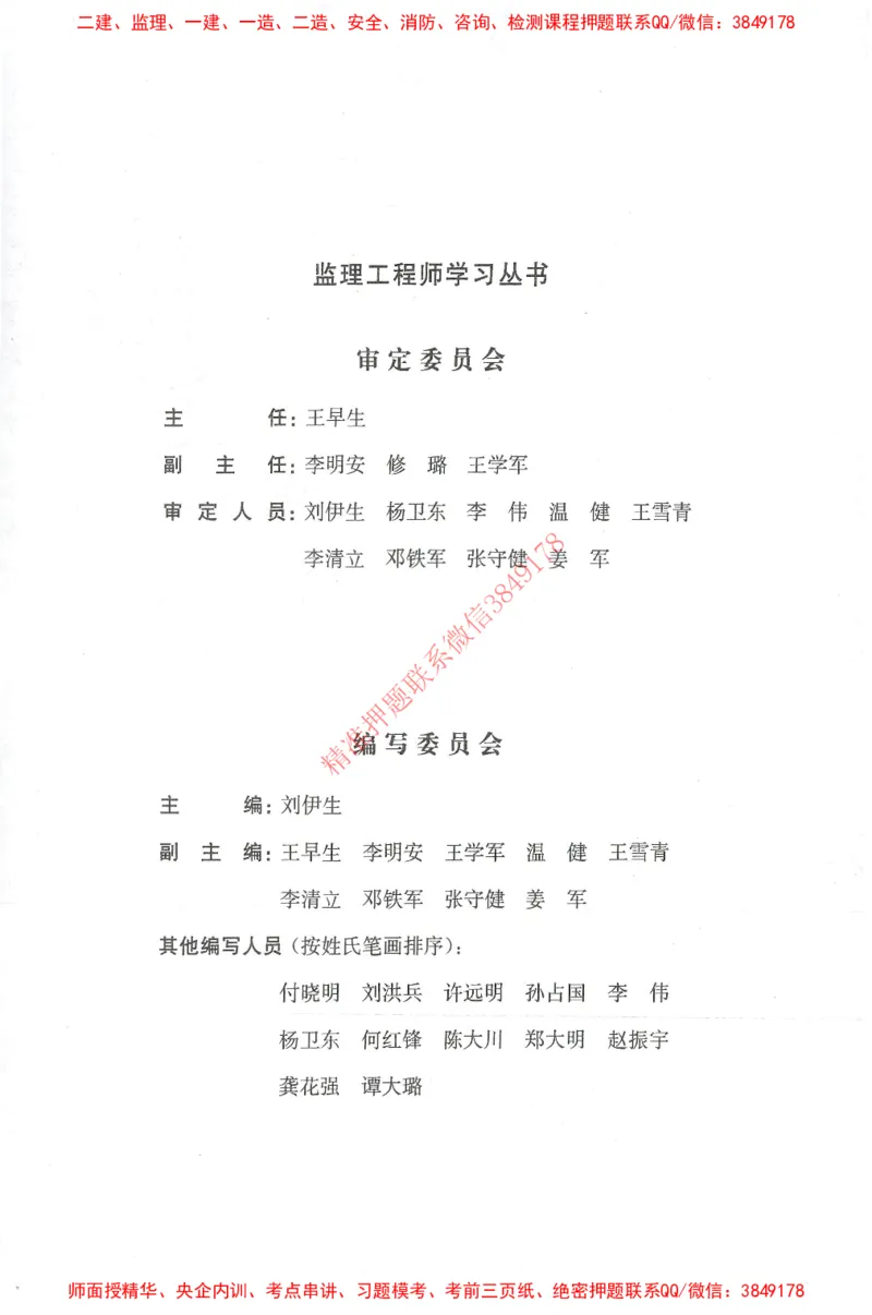 25年-土建进度控制-官方教材_监理工程师_2025监理工程师_2025年监理工程师SVIP_2025年监理土建控制SVIP_01-精华文档✿电子教材✿历年真题_01-电子教材PDF