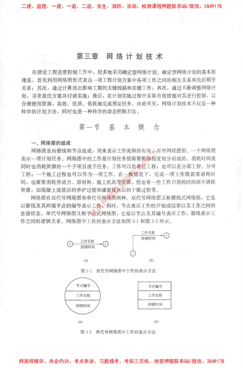 25年-土建进度控制-官方教材_监理工程师_2025监理工程师_2025年监理工程师SVIP_2025年监理土建控制SVIP_01-精华文档✿电子教材✿历年真题_01-电子教材PDF