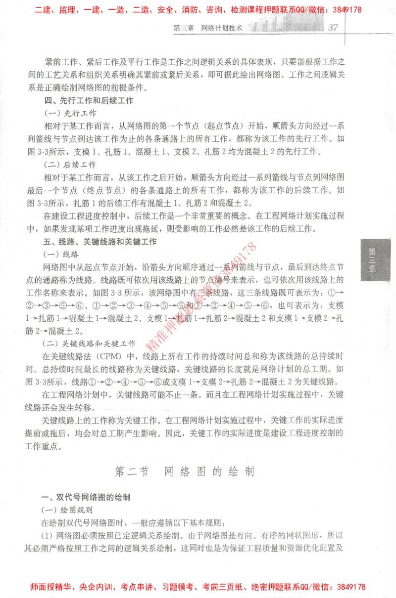 25年-土建进度控制-官方教材_监理工程师_2025监理工程师_2025年监理工程师SVIP_2025年监理土建控制SVIP_01-精华文档✿电子教材✿历年真题_01-电子教材PDF