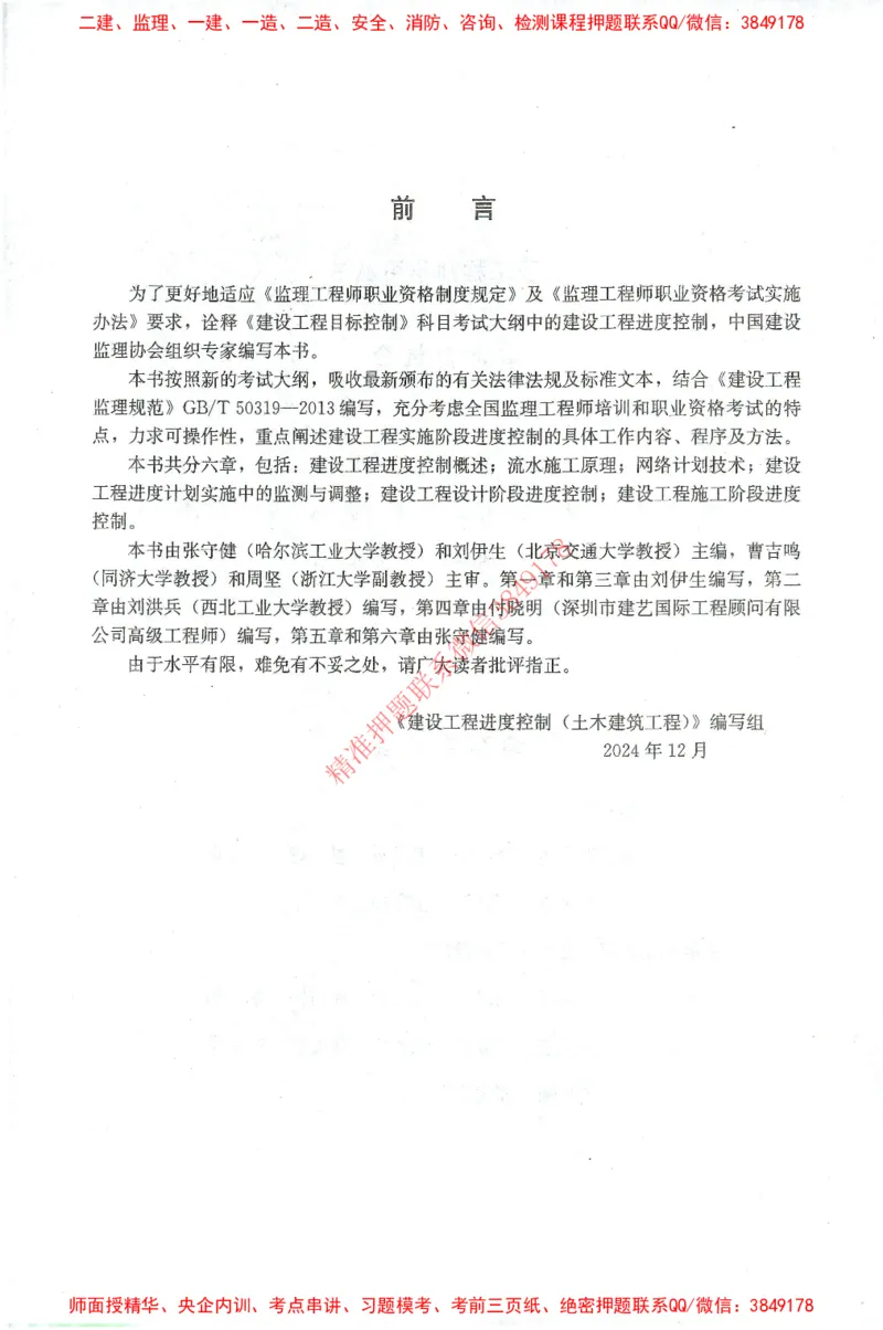 25年-土建进度控制-官方教材_监理工程师_2025监理工程师_2025年监理工程师SVIP_2025年监理土建控制SVIP_01-精华文档✿电子教材✿历年真题_01-电子教材PDF