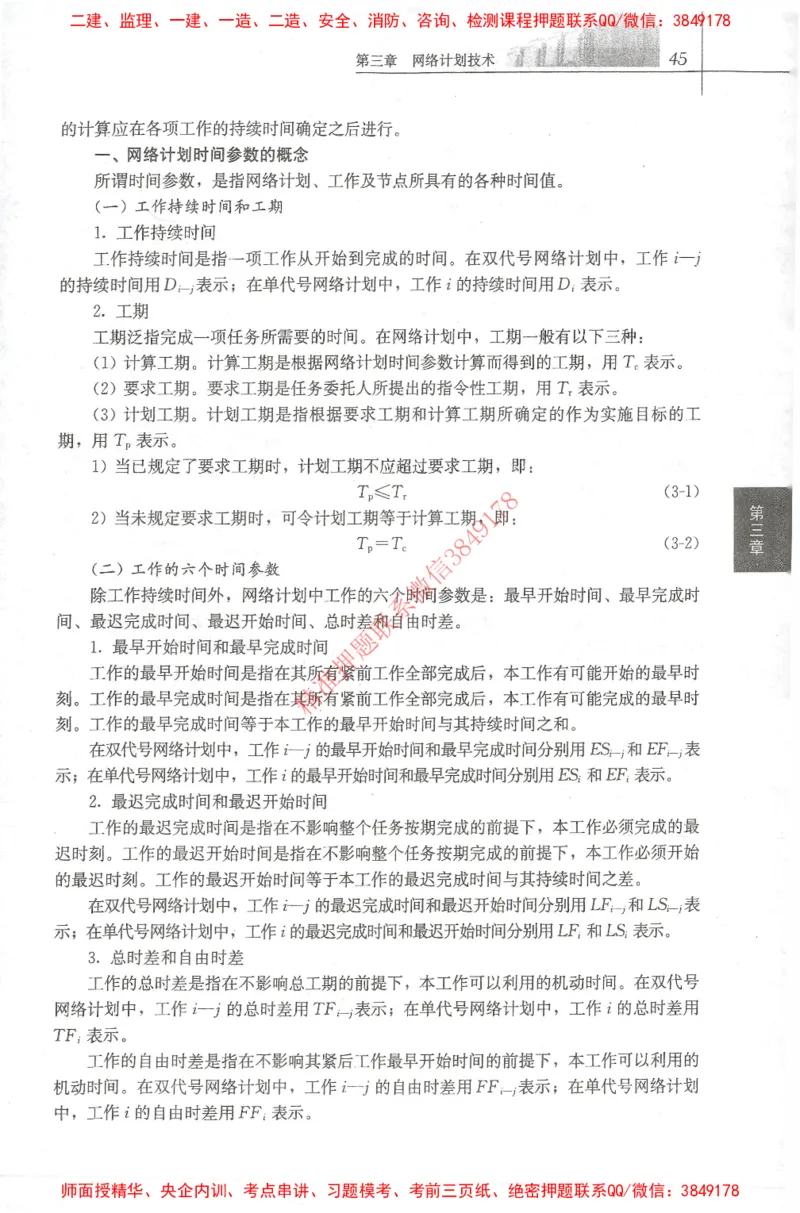 25年-土建进度控制-官方教材_监理工程师_2025监理工程师_2025年监理工程师SVIP_2025年监理土建控制SVIP_01-精华文档✿电子教材✿历年真题_01-电子教材PDF