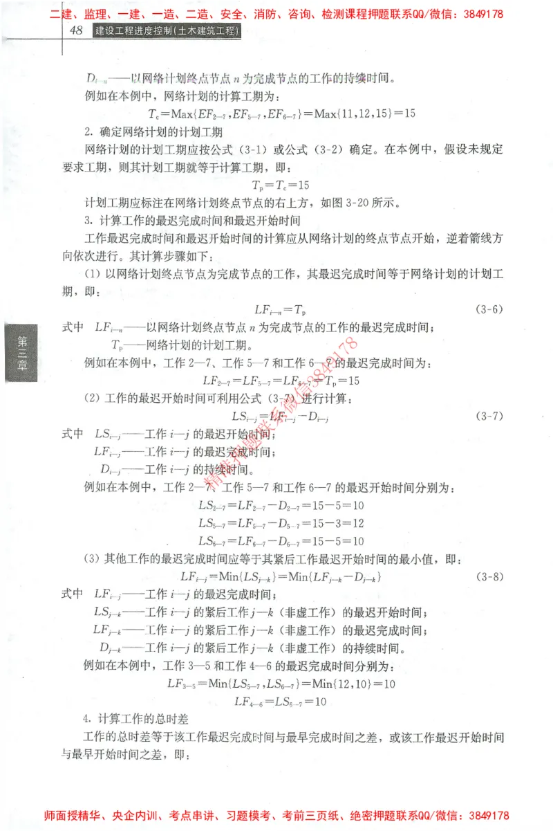 25年-土建进度控制-官方教材_监理工程师_2025监理工程师_2025年监理工程师SVIP_2025年监理土建控制SVIP_01-精华文档✿电子教材✿历年真题_01-电子教材PDF