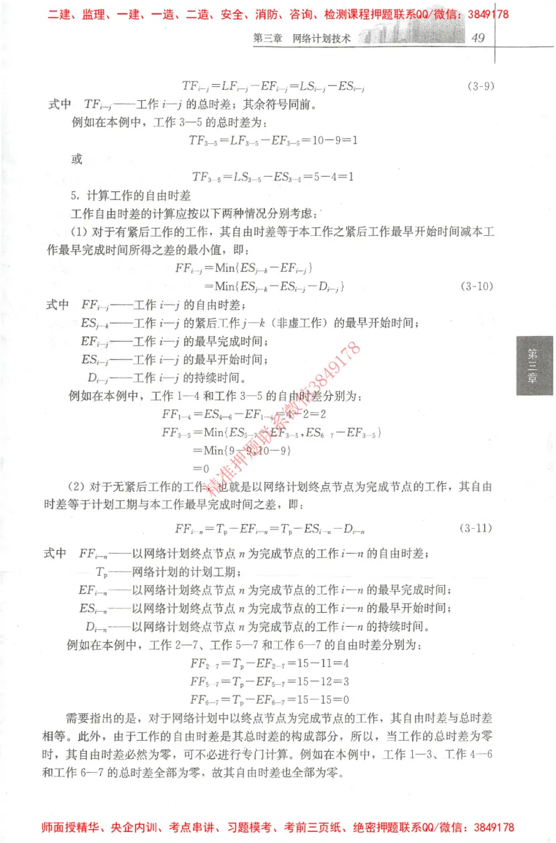 25年-土建进度控制-官方教材_监理工程师_2025监理工程师_2025年监理工程师SVIP_2025年监理土建控制SVIP_01-精华文档✿电子教材✿历年真题_01-电子教材PDF