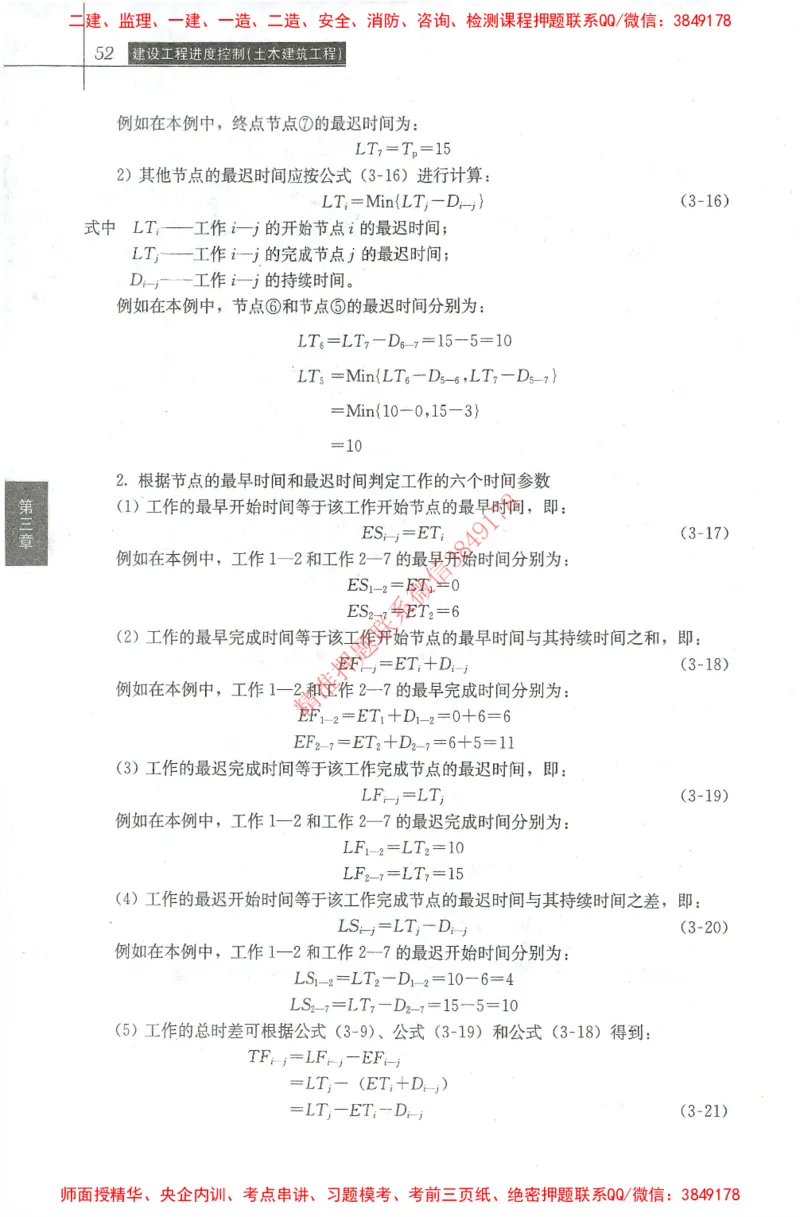 25年-土建进度控制-官方教材_监理工程师_2025监理工程师_2025年监理工程师SVIP_2025年监理土建控制SVIP_01-精华文档✿电子教材✿历年真题_01-电子教材PDF