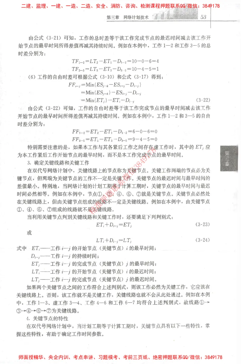 25年-土建进度控制-官方教材_监理工程师_2025监理工程师_2025年监理工程师SVIP_2025年监理土建控制SVIP_01-精华文档✿电子教材✿历年真题_01-电子教材PDF