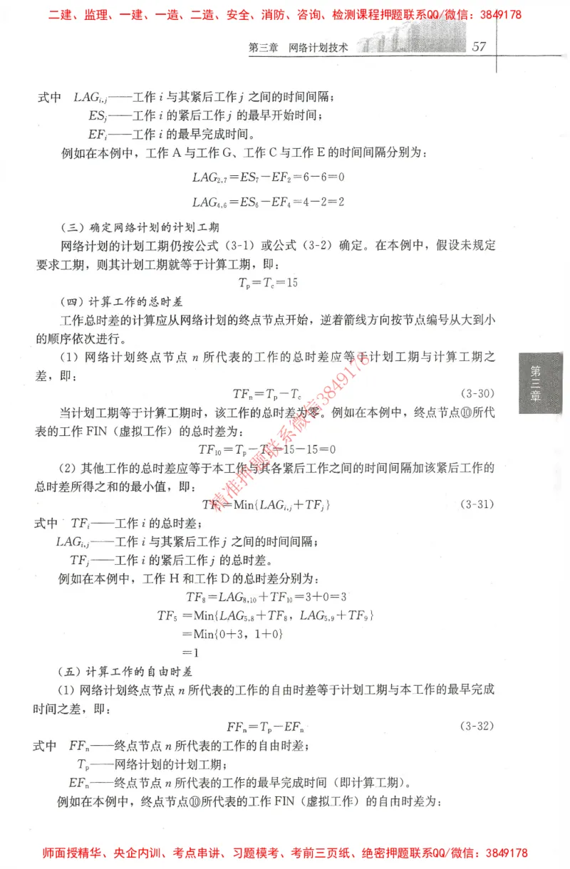 25年-土建进度控制-官方教材_监理工程师_2025监理工程师_2025年监理工程师SVIP_2025年监理土建控制SVIP_01-精华文档✿电子教材✿历年真题_01-电子教材PDF