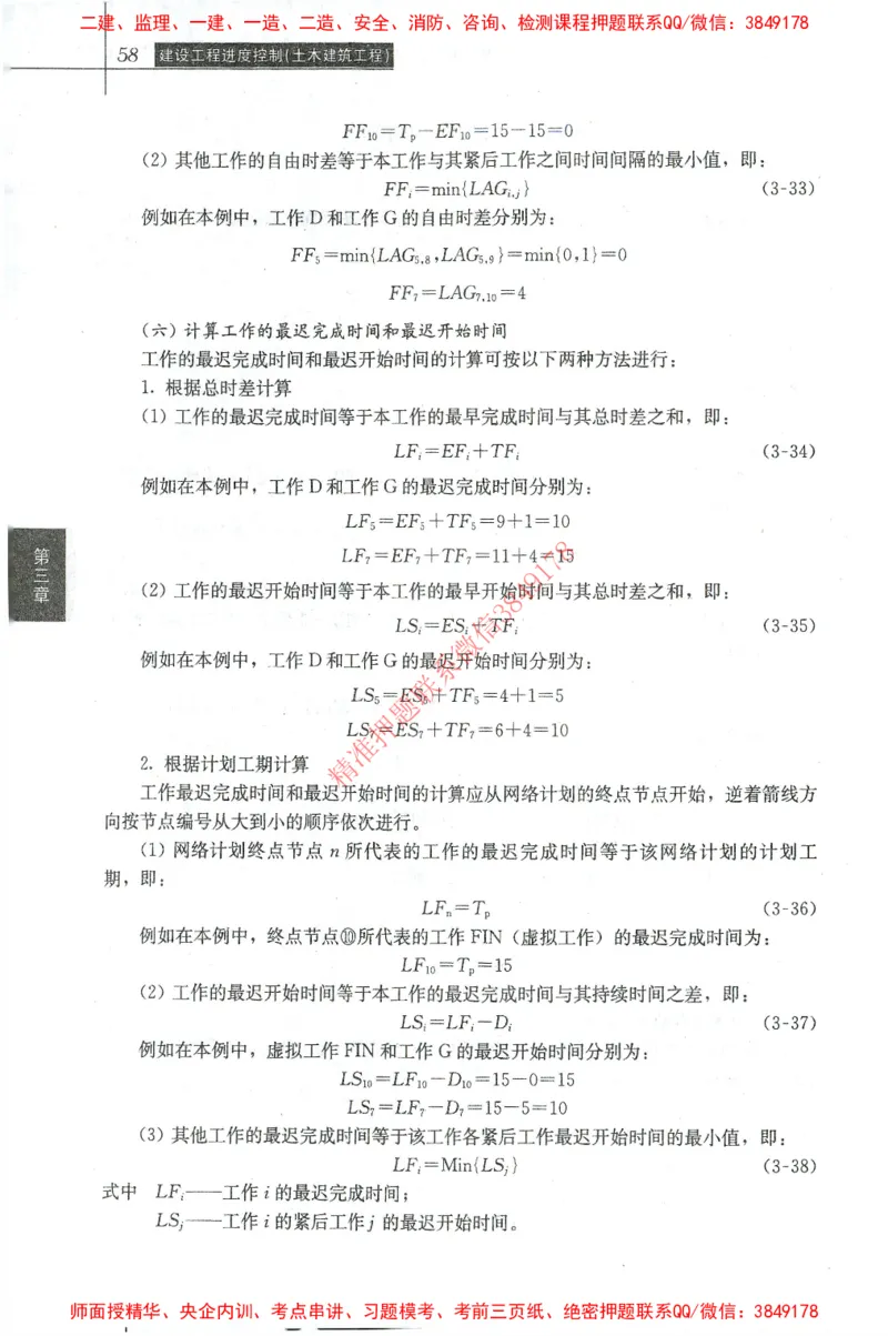 25年-土建进度控制-官方教材_监理工程师_2025监理工程师_2025年监理工程师SVIP_2025年监理土建控制SVIP_01-精华文档✿电子教材✿历年真题_01-电子教材PDF