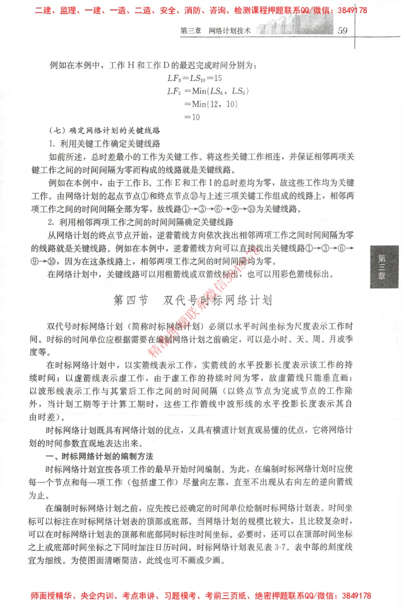 25年-土建进度控制-官方教材_监理工程师_2025监理工程师_2025年监理工程师SVIP_2025年监理土建控制SVIP_01-精华文档✿电子教材✿历年真题_01-电子教材PDF