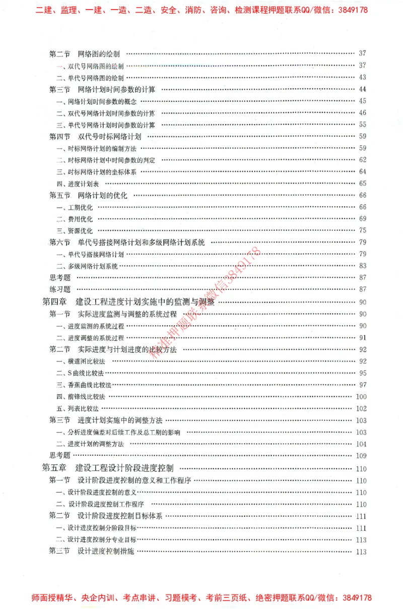 25年-土建进度控制-官方教材_监理工程师_2025监理工程师_2025年监理工程师SVIP_2025年监理土建控制SVIP_01-精华文档✿电子教材✿历年真题_01-电子教材PDF