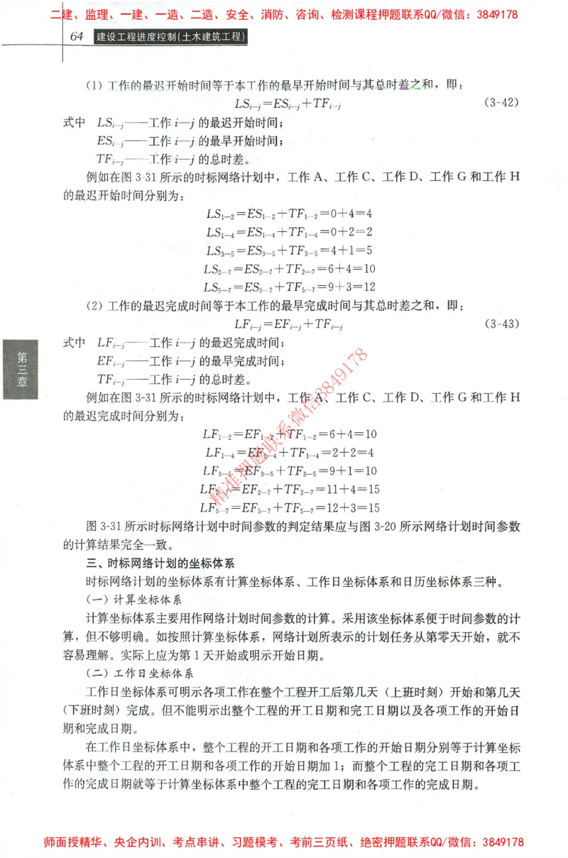 25年-土建进度控制-官方教材_监理工程师_2025监理工程师_2025年监理工程师SVIP_2025年监理土建控制SVIP_01-精华文档✿电子教材✿历年真题_01-电子教材PDF