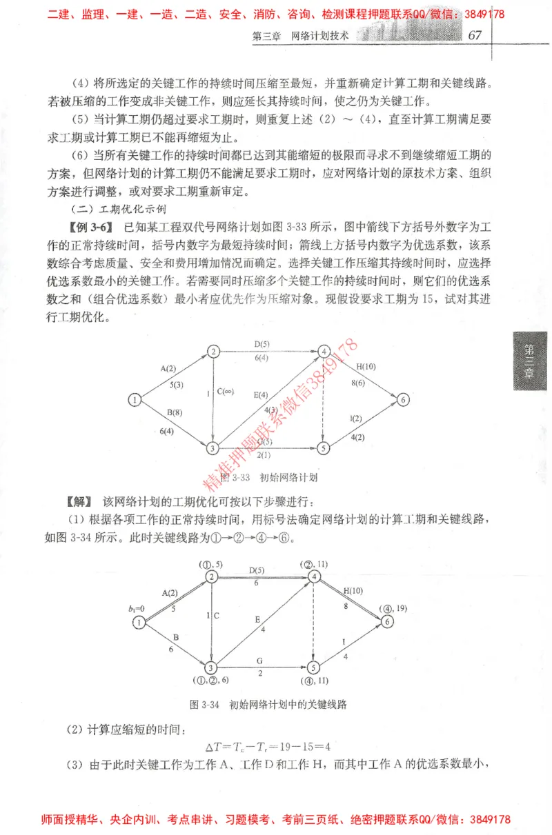 25年-土建进度控制-官方教材_监理工程师_2025监理工程师_2025年监理工程师SVIP_2025年监理土建控制SVIP_01-精华文档✿电子教材✿历年真题_01-电子教材PDF