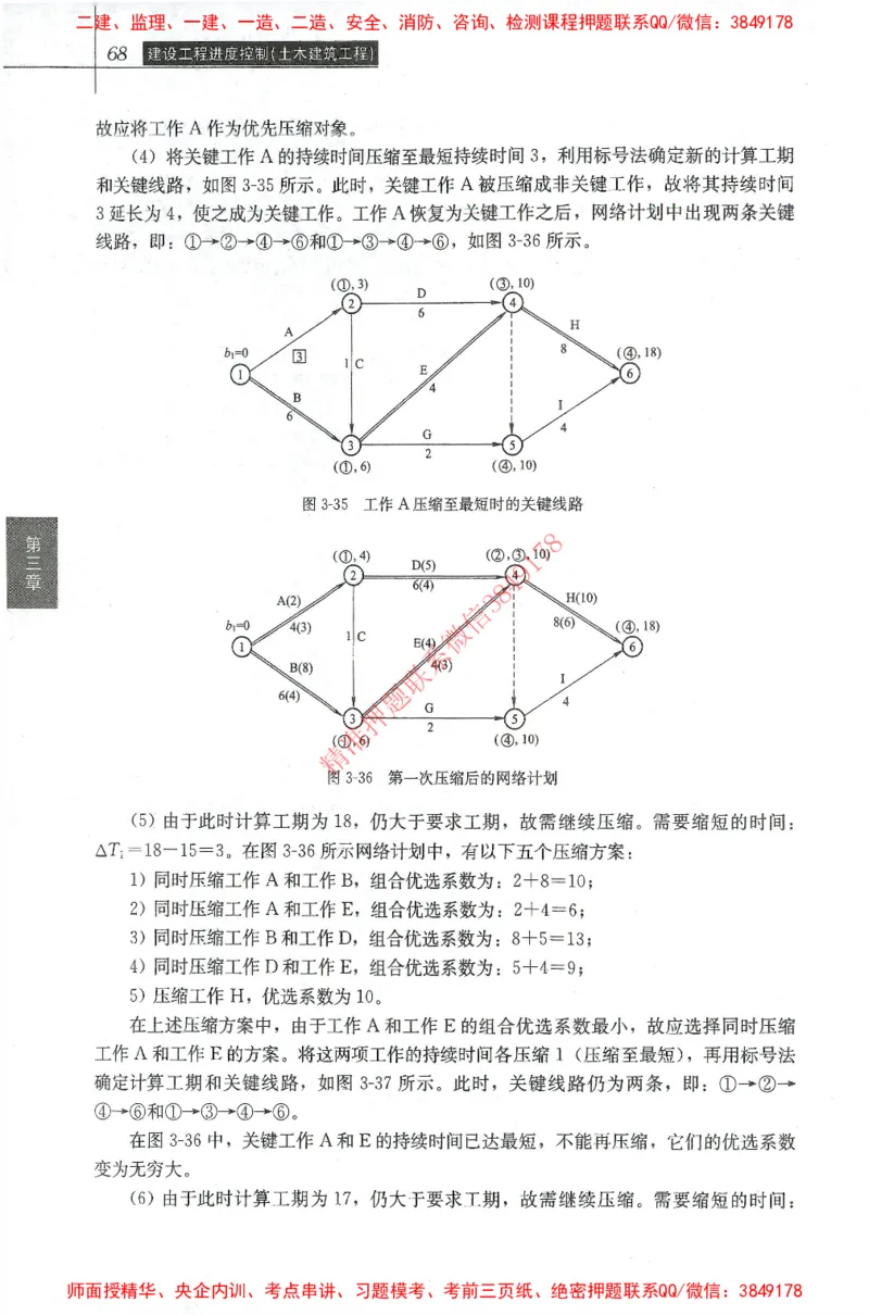 25年-土建进度控制-官方教材_监理工程师_2025监理工程师_2025年监理工程师SVIP_2025年监理土建控制SVIP_01-精华文档✿电子教材✿历年真题_01-电子教材PDF