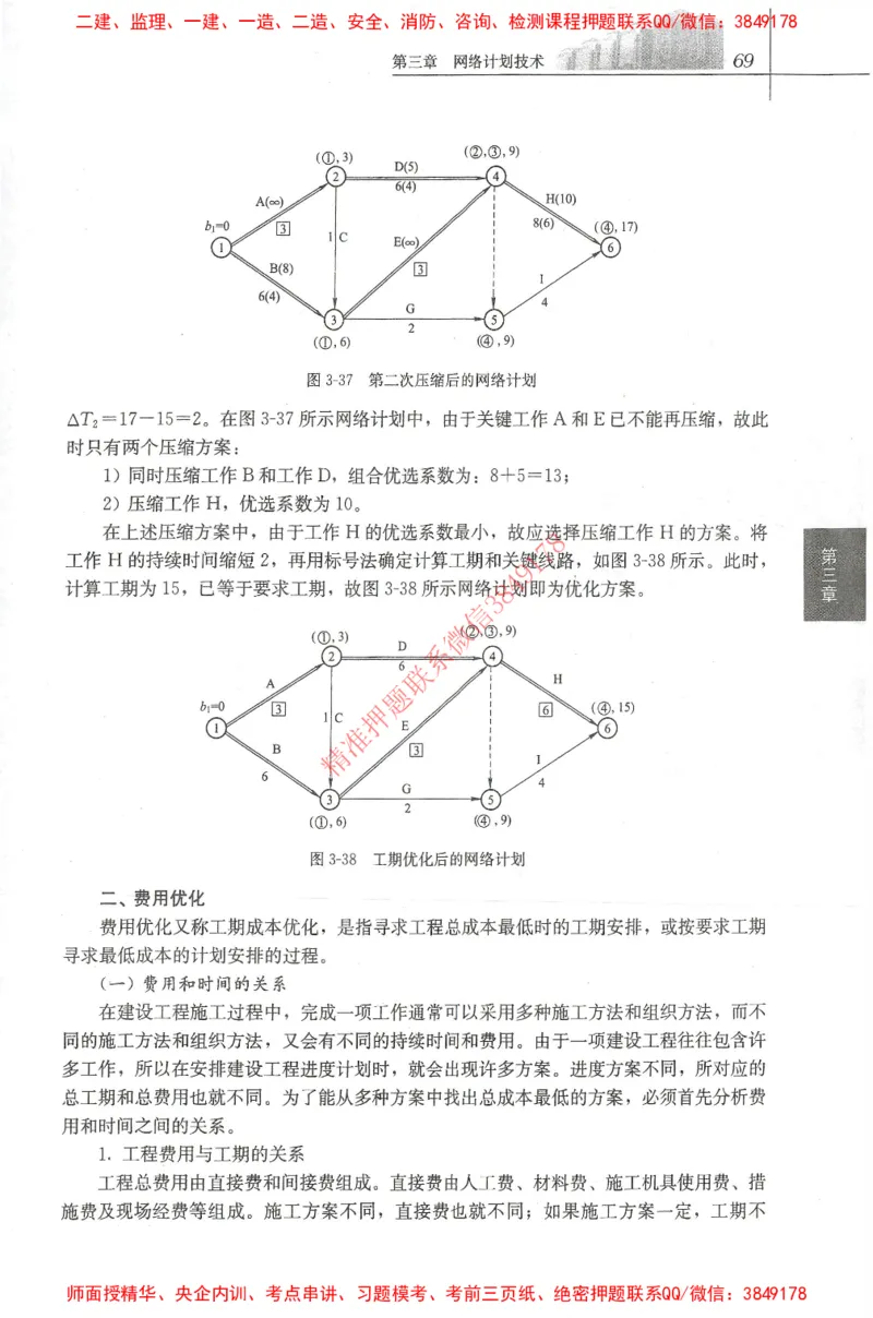 25年-土建进度控制-官方教材_监理工程师_2025监理工程师_2025年监理工程师SVIP_2025年监理土建控制SVIP_01-精华文档✿电子教材✿历年真题_01-电子教材PDF