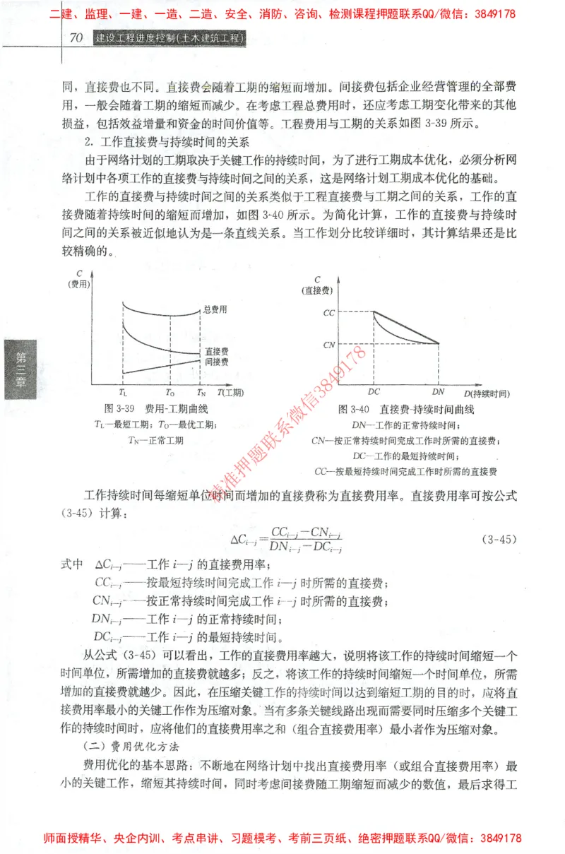 25年-土建进度控制-官方教材_监理工程师_2025监理工程师_2025年监理工程师SVIP_2025年监理土建控制SVIP_01-精华文档✿电子教材✿历年真题_01-电子教材PDF