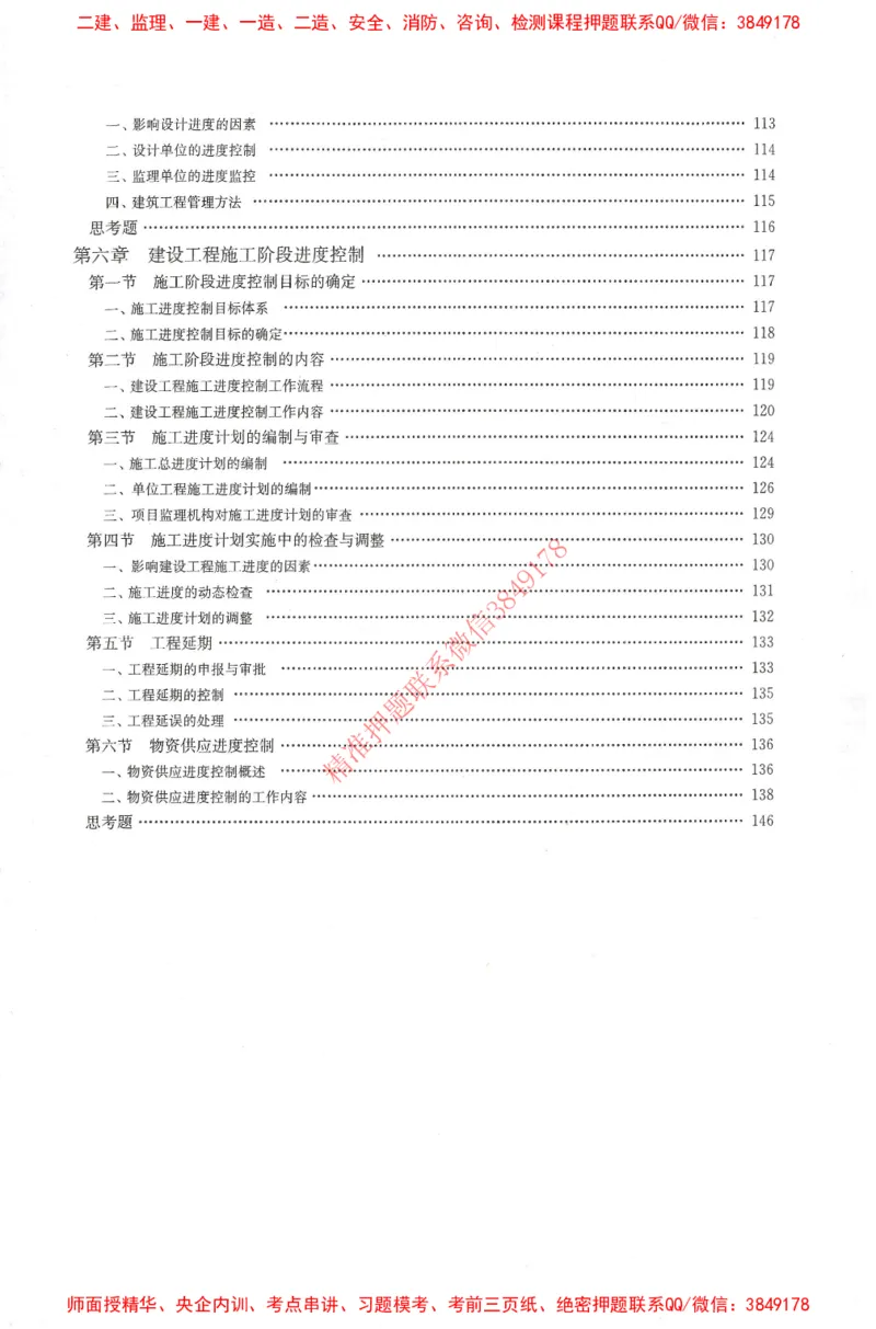 25年-土建进度控制-官方教材_监理工程师_2025监理工程师_2025年监理工程师SVIP_2025年监理土建控制SVIP_01-精华文档✿电子教材✿历年真题_01-电子教材PDF