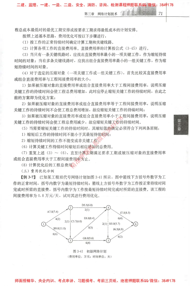 25年-土建进度控制-官方教材_监理工程师_2025监理工程师_2025年监理工程师SVIP_2025年监理土建控制SVIP_01-精华文档✿电子教材✿历年真题_01-电子教材PDF