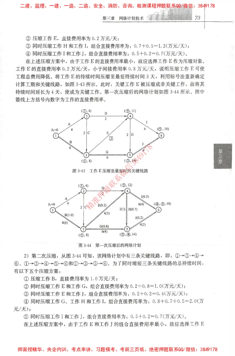 25年-土建进度控制-官方教材_监理工程师_2025监理工程师_2025年监理工程师SVIP_2025年监理土建控制SVIP_01-精华文档✿电子教材✿历年真题_01-电子教材PDF