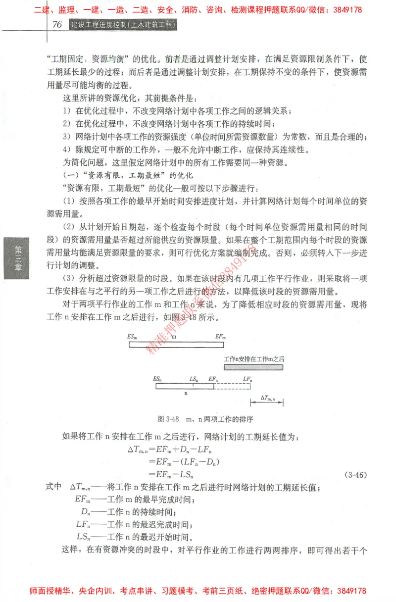 25年-土建进度控制-官方教材_监理工程师_2025监理工程师_2025年监理工程师SVIP_2025年监理土建控制SVIP_01-精华文档✿电子教材✿历年真题_01-电子教材PDF