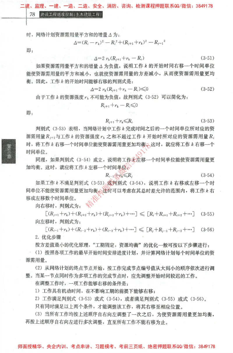 25年-土建进度控制-官方教材_监理工程师_2025监理工程师_2025年监理工程师SVIP_2025年监理土建控制SVIP_01-精华文档✿电子教材✿历年真题_01-电子教材PDF