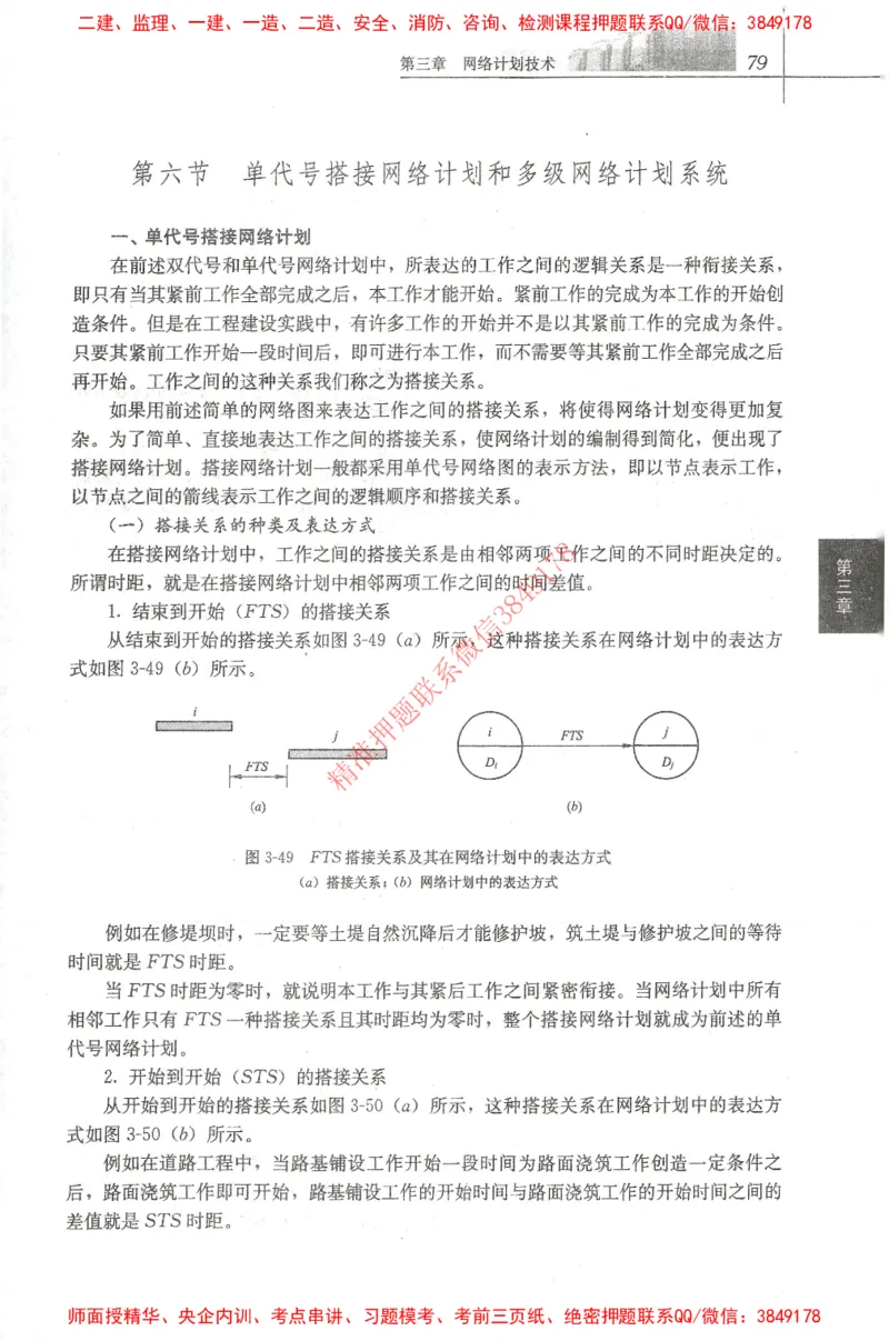 25年-土建进度控制-官方教材_监理工程师_2025监理工程师_2025年监理工程师SVIP_2025年监理土建控制SVIP_01-精华文档✿电子教材✿历年真题_01-电子教材PDF