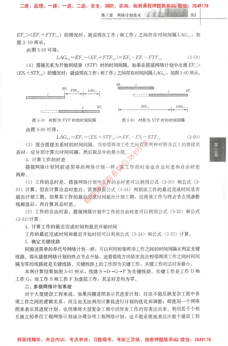 25年-土建进度控制-官方教材_监理工程师_2025监理工程师_2025年监理工程师SVIP_2025年监理土建控制SVIP_01-精华文档✿电子教材✿历年真题_01-电子教材PDF