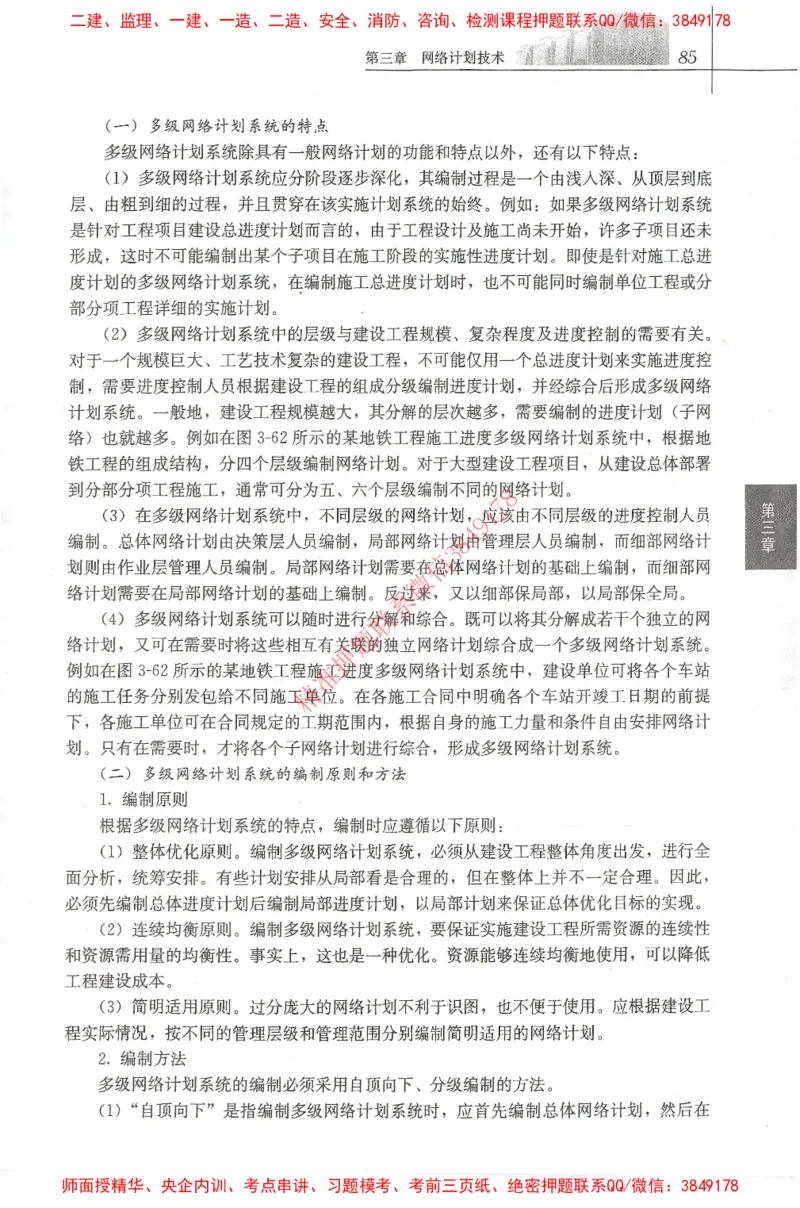 25年-土建进度控制-官方教材_监理工程师_2025监理工程师_2025年监理工程师SVIP_2025年监理土建控制SVIP_01-精华文档✿电子教材✿历年真题_01-电子教材PDF