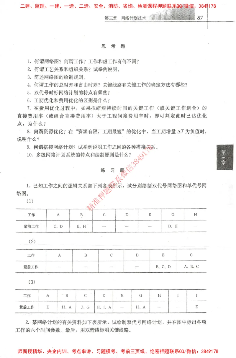 25年-土建进度控制-官方教材_监理工程师_2025监理工程师_2025年监理工程师SVIP_2025年监理土建控制SVIP_01-精华文档✿电子教材✿历年真题_01-电子教材PDF