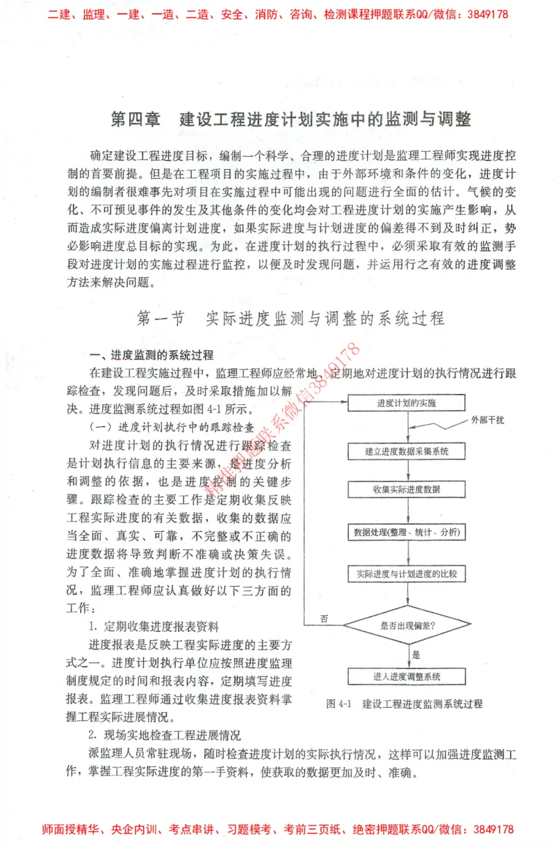 25年-土建进度控制-官方教材_监理工程师_2025监理工程师_2025年监理工程师SVIP_2025年监理土建控制SVIP_01-精华文档✿电子教材✿历年真题_01-电子教材PDF