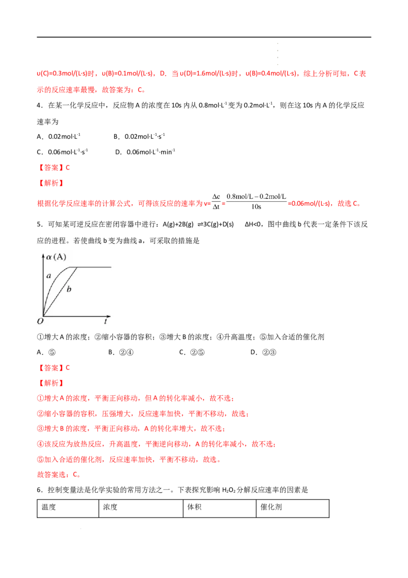 6.2化学反应的速率与限度（第一课时化学反应的速率）-2021-2022学年高一化学同步课时练+单元测试（人教版2019必修第二册）（解析版）_E015高中全科试卷_化学试题_必修2_2.同步练习