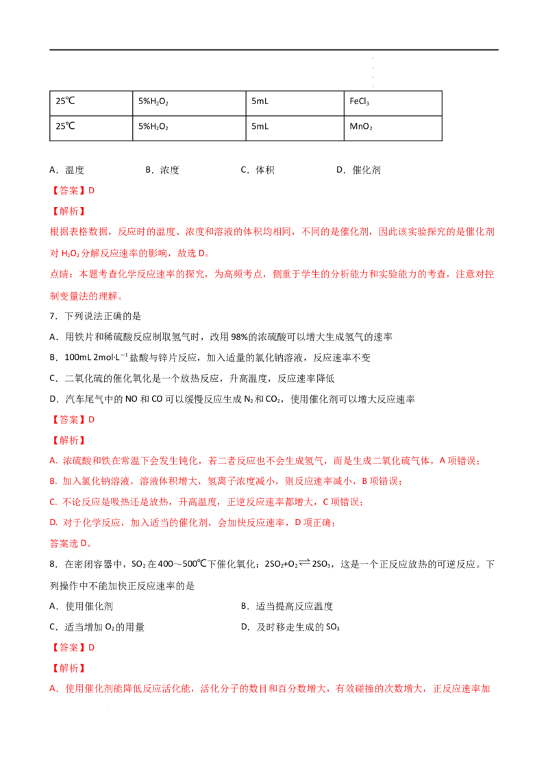 6.2化学反应的速率与限度（第一课时化学反应的速率）-2021-2022学年高一化学同步课时练+单元测试（人教版2019必修第二册）（解析版）_E015高中全科试卷_化学试题_必修2_2.同步练习