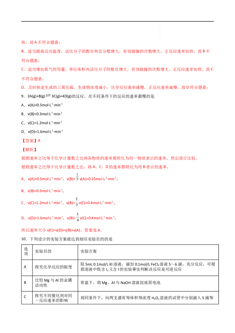 6.2化学反应的速率与限度（第一课时化学反应的速率）-2021-2022学年高一化学同步课时练+单元测试（人教版2019必修第二册）（解析版）_E015高中全科试卷_化学试题_必修2_2.同步练习