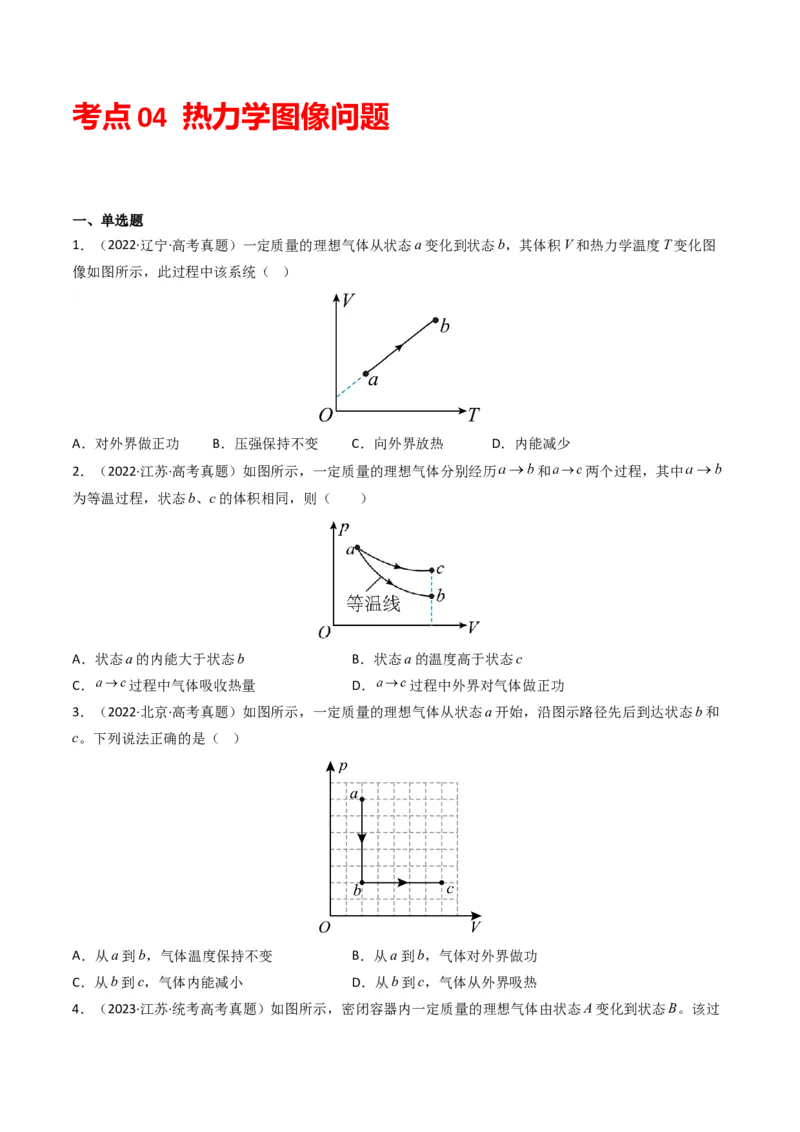 专题16热学学易金卷：三年（2021-2023）高考物理真题分项汇编（全国通用）（原卷版）_2024年4月_其他_240413学易金卷：三年（2021-2023）高考物理真题分项汇编（全国通用）
