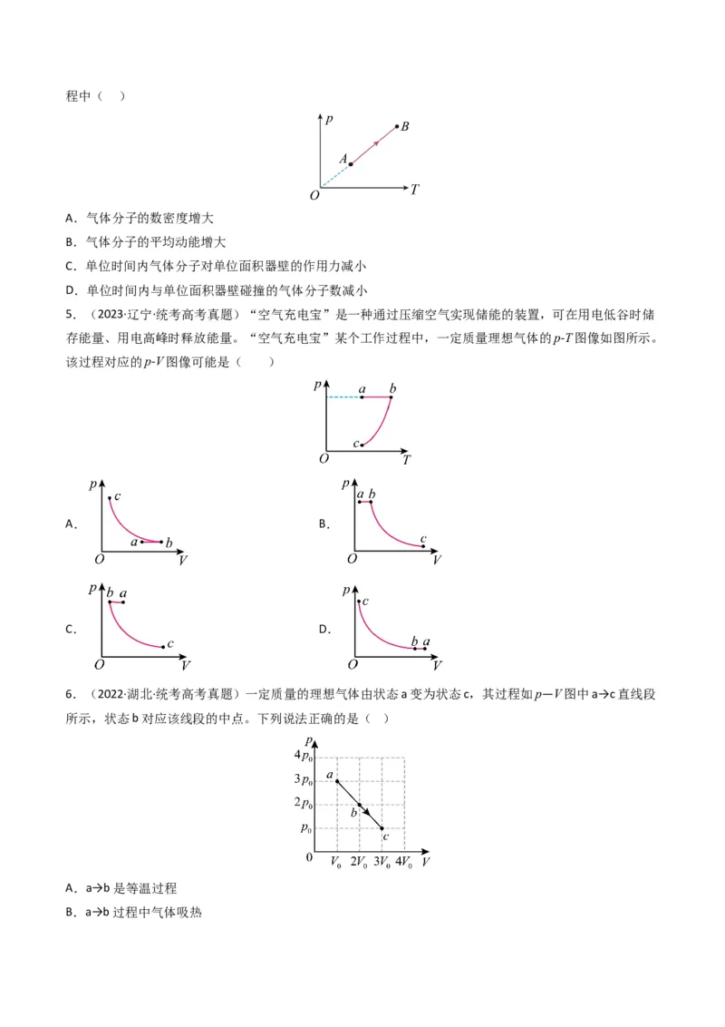 专题16热学学易金卷：三年（2021-2023）高考物理真题分项汇编（全国通用）（原卷版）_2024年4月_其他_240413学易金卷：三年（2021-2023）高考物理真题分项汇编（全国通用）