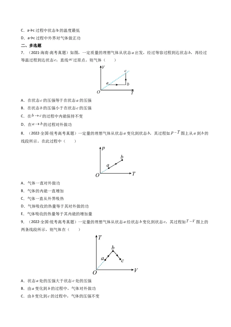 专题16热学学易金卷：三年（2021-2023）高考物理真题分项汇编（全国通用）（原卷版）_2024年4月_其他_240413学易金卷：三年（2021-2023）高考物理真题分项汇编（全国通用）