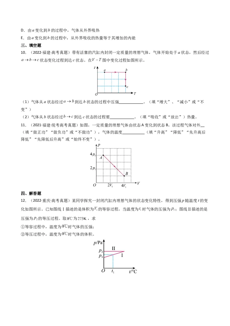 专题16热学学易金卷：三年（2021-2023）高考物理真题分项汇编（全国通用）（原卷版）_2024年4月_其他_240413学易金卷：三年（2021-2023）高考物理真题分项汇编（全国通用）