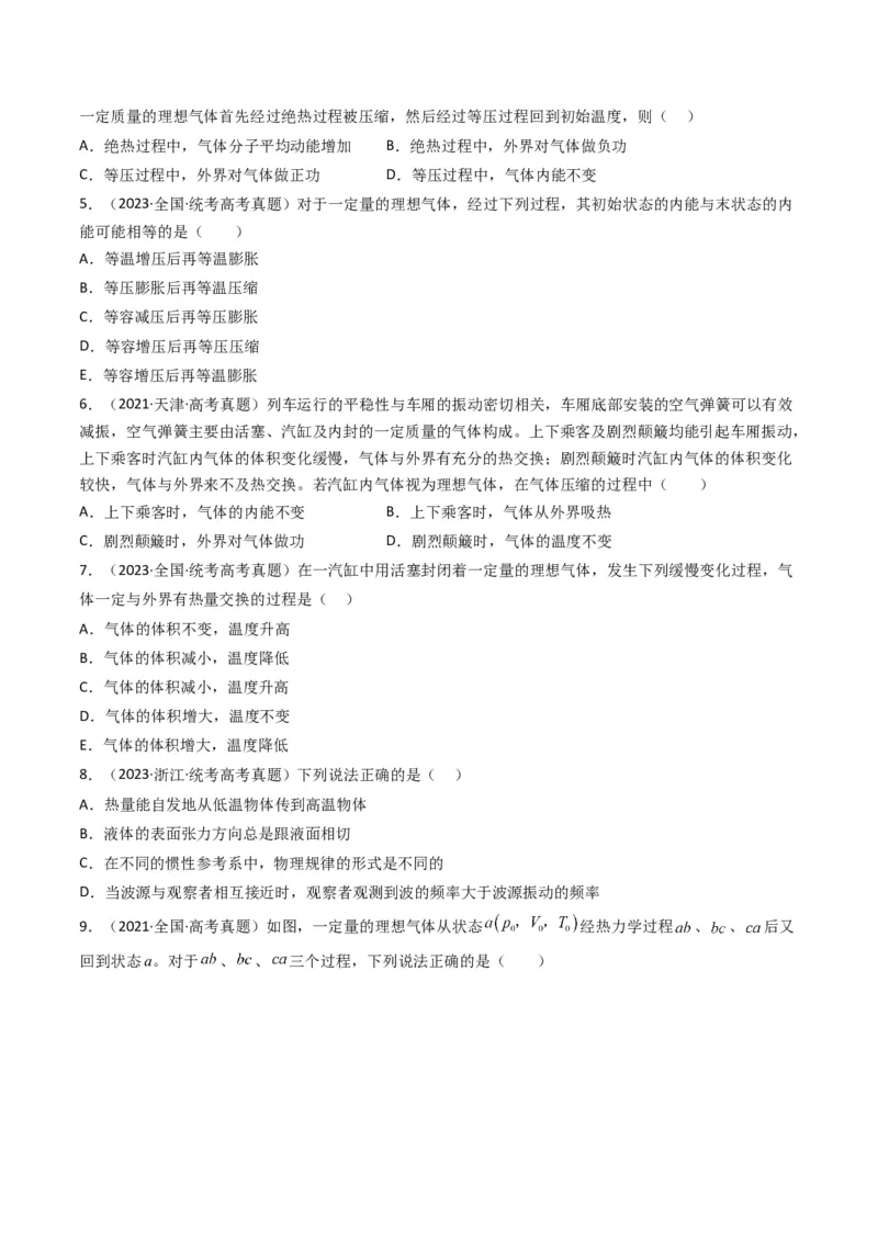 专题16热学学易金卷：三年（2021-2023）高考物理真题分项汇编（全国通用）（原卷版）_2024年4月_其他_240413学易金卷：三年（2021-2023）高考物理真题分项汇编（全国通用）