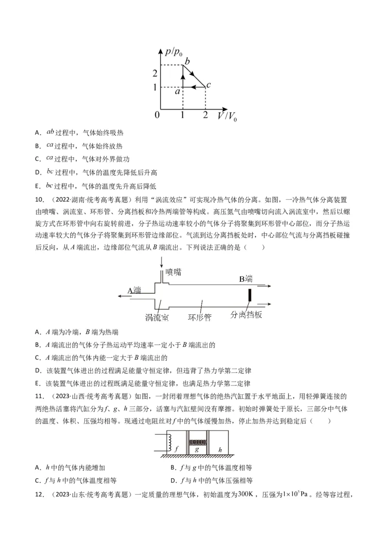 专题16热学学易金卷：三年（2021-2023）高考物理真题分项汇编（全国通用）（原卷版）_2024年4月_其他_240413学易金卷：三年（2021-2023）高考物理真题分项汇编（全国通用）