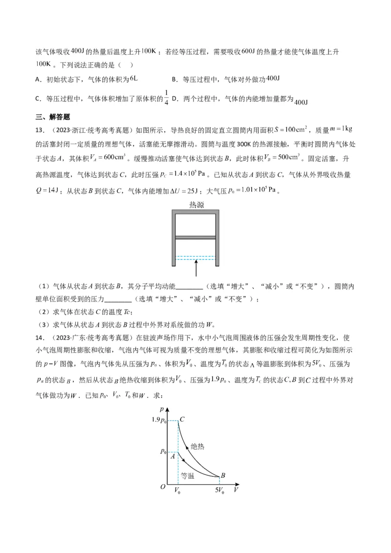 专题16热学学易金卷：三年（2021-2023）高考物理真题分项汇编（全国通用）（原卷版）_2024年4月_其他_240413学易金卷：三年（2021-2023）高考物理真题分项汇编（全国通用）