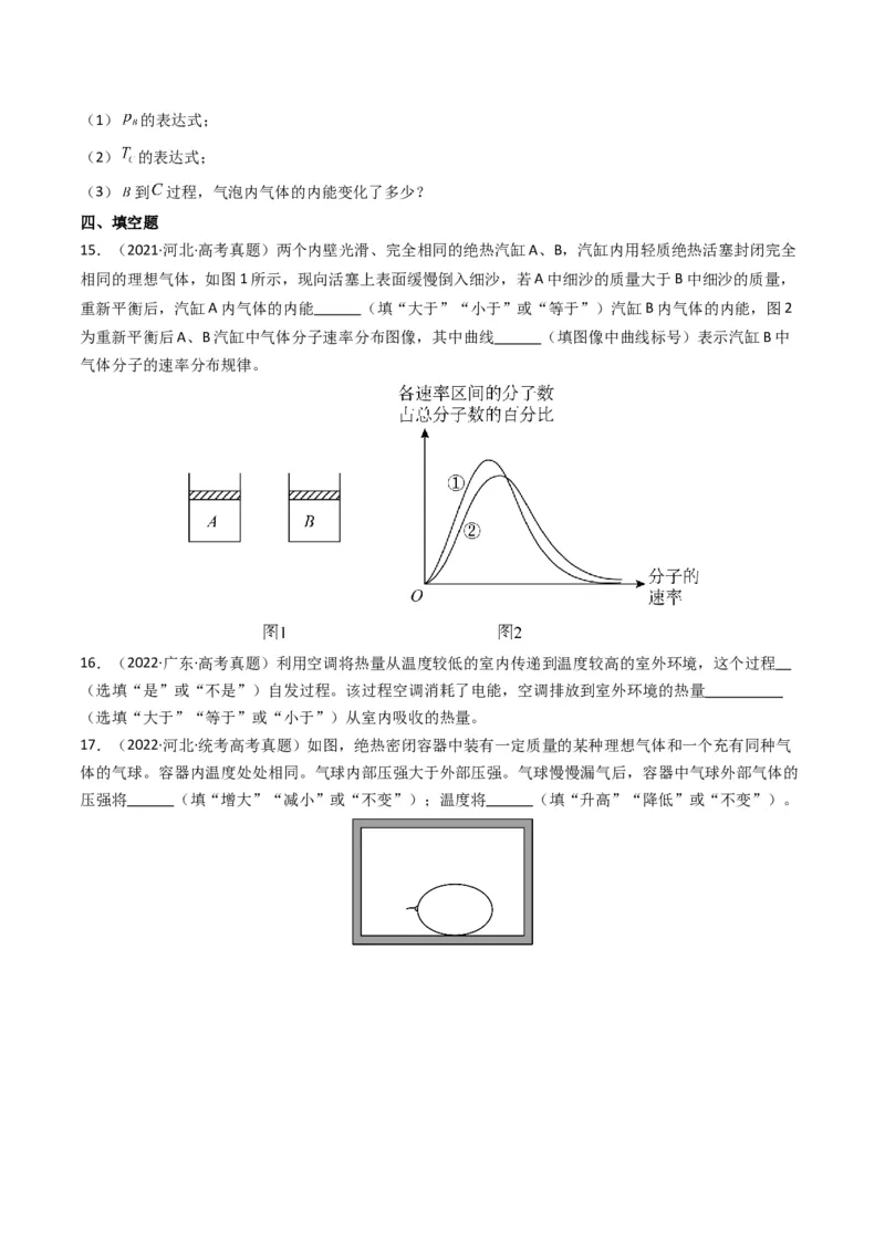 专题16热学学易金卷：三年（2021-2023）高考物理真题分项汇编（全国通用）（原卷版）_2024年4月_其他_240413学易金卷：三年（2021-2023）高考物理真题分项汇编（全国通用）