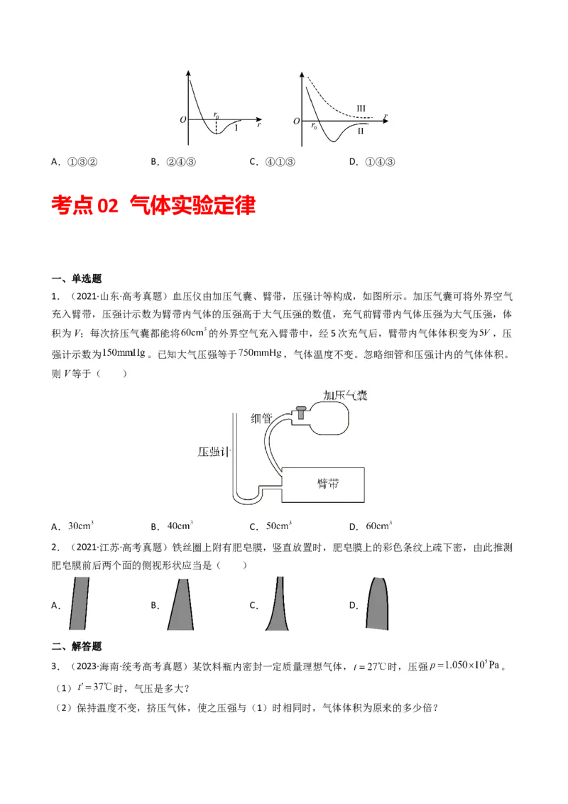 专题16热学学易金卷：三年（2021-2023）高考物理真题分项汇编（全国通用）（原卷版）_2024年4月_其他_240413学易金卷：三年（2021-2023）高考物理真题分项汇编（全国通用）