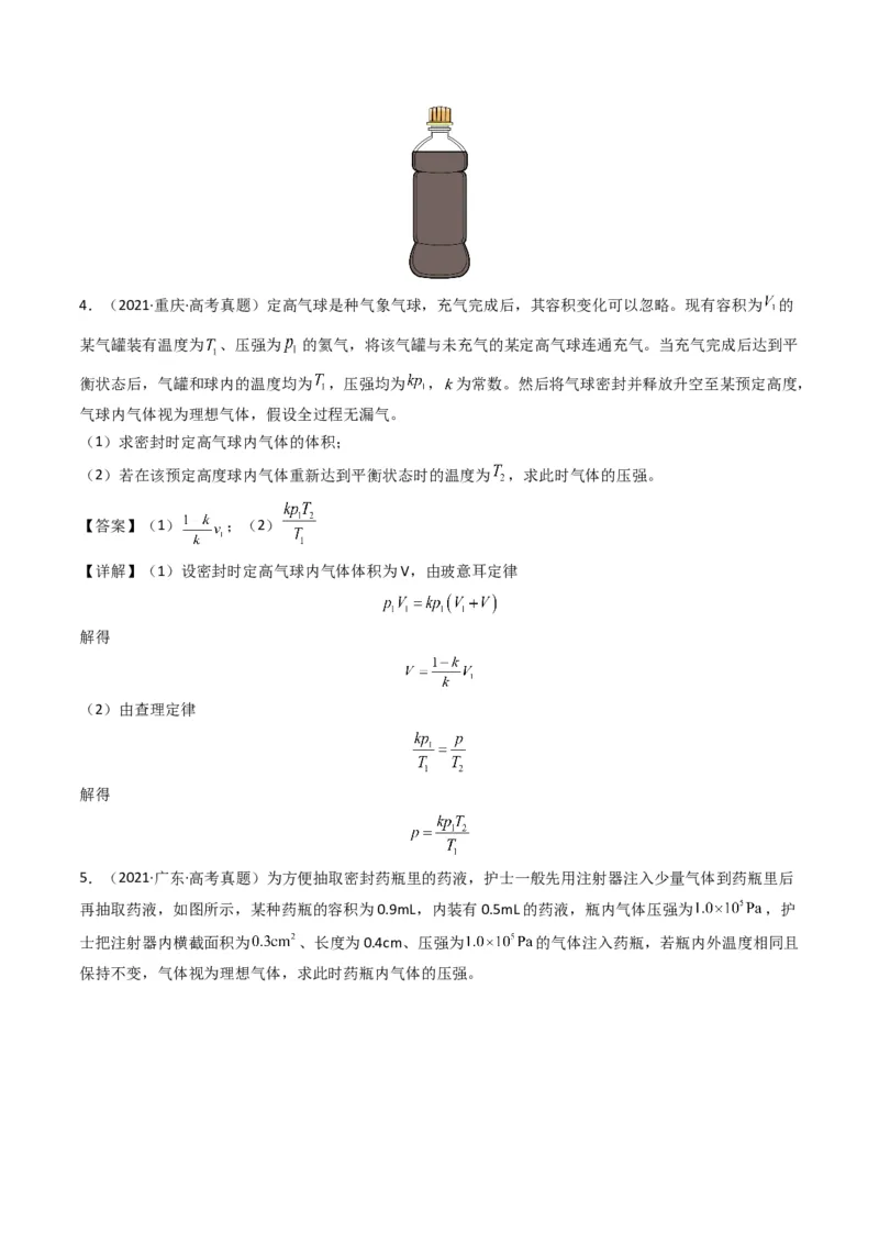 专题16热学学易金卷：三年（2021-2023）高考物理真题分项汇编（全国通用）（原卷版）_2024年4月_其他_240413学易金卷：三年（2021-2023）高考物理真题分项汇编（全国通用）