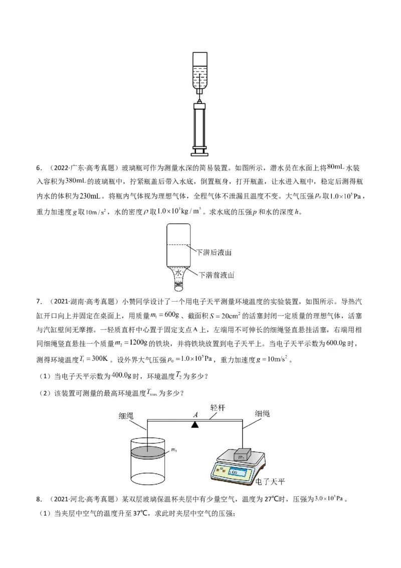 专题16热学学易金卷：三年（2021-2023）高考物理真题分项汇编（全国通用）（原卷版）_2024年4月_其他_240413学易金卷：三年（2021-2023）高考物理真题分项汇编（全国通用）