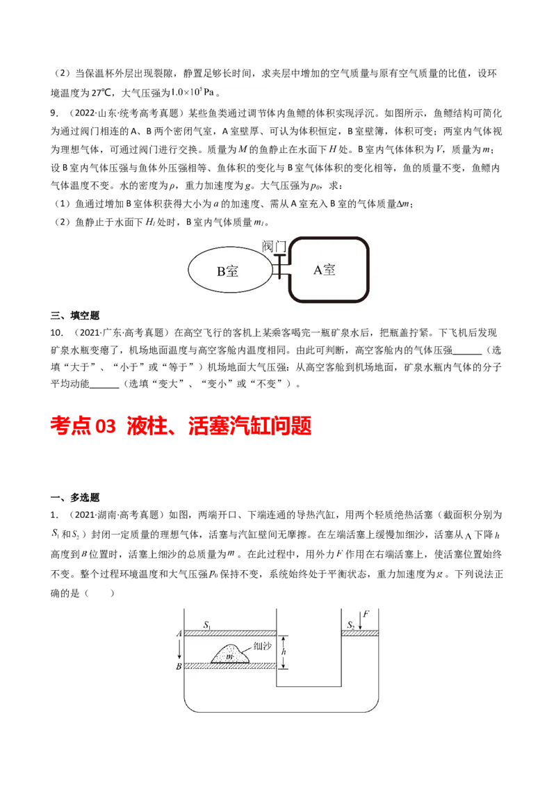 专题16热学学易金卷：三年（2021-2023）高考物理真题分项汇编（全国通用）（原卷版）_2024年4月_其他_240413学易金卷：三年（2021-2023）高考物理真题分项汇编（全国通用）