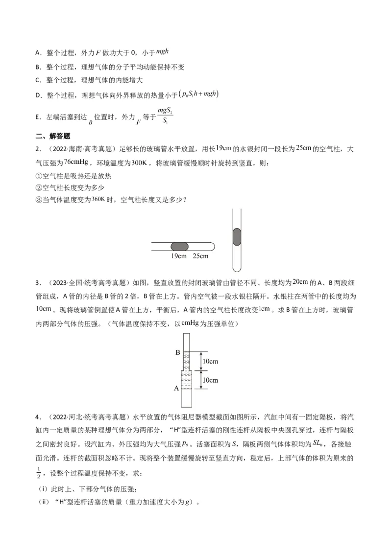 专题16热学学易金卷：三年（2021-2023）高考物理真题分项汇编（全国通用）（原卷版）_2024年4月_其他_240413学易金卷：三年（2021-2023）高考物理真题分项汇编（全国通用）