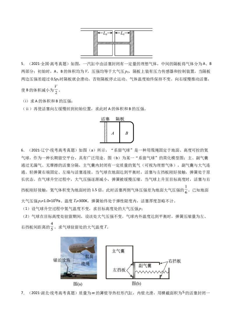 专题16热学学易金卷：三年（2021-2023）高考物理真题分项汇编（全国通用）（原卷版）_2024年4月_其他_240413学易金卷：三年（2021-2023）高考物理真题分项汇编（全国通用）