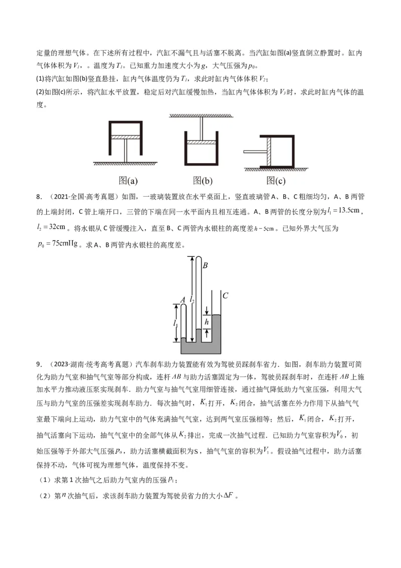 专题16热学学易金卷：三年（2021-2023）高考物理真题分项汇编（全国通用）（原卷版）_2024年4月_其他_240413学易金卷：三年（2021-2023）高考物理真题分项汇编（全国通用）