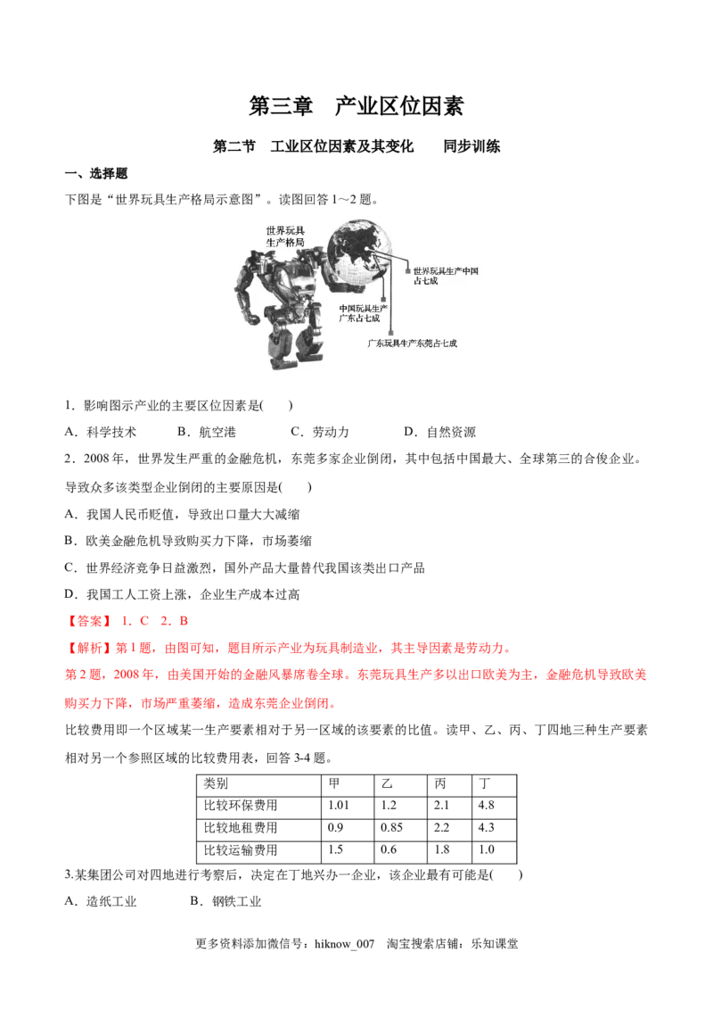 新教材精创3.2工业区位因素及变化同步训练（2）（解析版）_E015高中全科试卷_地理试题_必修2_2.同步练习_同步练习（第二套）